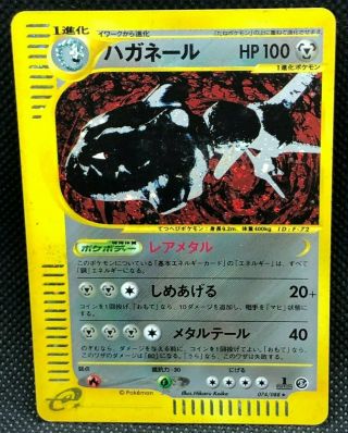 Steelix Holo 1st Edition E Series 074/088 Rare Japanse Nintendo Japan Jp F/s