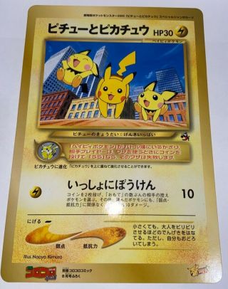 Pokemon Pichu And Pikachu Jumbo Japanese Corocoro Promo Card