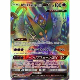 074 - 066 - Sm5m - B - Pokemon Card - Japanese - Dawn Wings Necrozma Gx - Hr