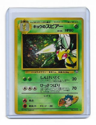 Japanese Pokemon Trading Card Holo No.  015 Koga 