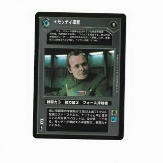 Admiral Motti Lp Japanese Premiere Limited Edition Star Wars Swccg