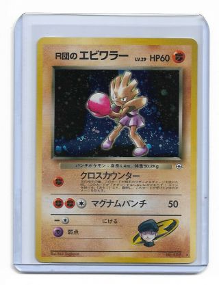 Japanese Pokemon Trading Card Holo Hitmonchan No.  107 - Unplayed