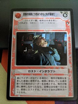 Star Wars Ccg - Hoth - Bb - You Have Failed Me For The Last Time Japanese