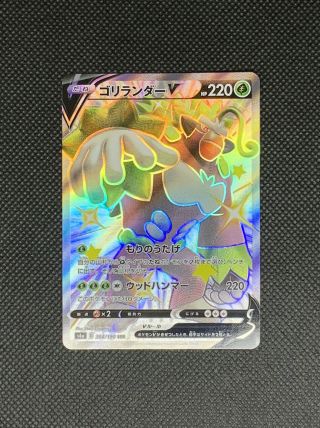 Shiny Rillaboom V Ssr 304/190 S4a Shiny Star V Pokemon Card Japanese Pcg Nm