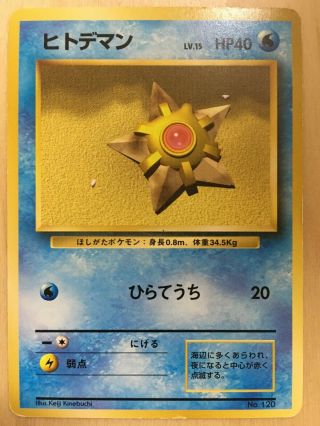 Staru Pokemon Base Set No Rarity 1st Edition 1996 Japanese 120 G