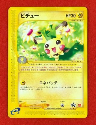 Pichu Card E Mcdonald Promo Very Rare Pokemon Card Japan F/s