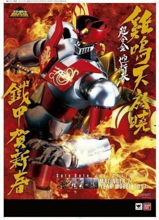 Robot Chogokin Sr Mazinger Z Figure Chinese Year 2017 Ver.  [limited].
