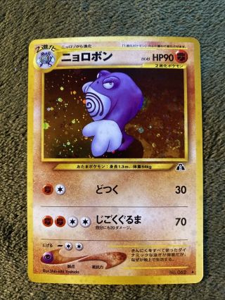 Neo Discovery Pokemon Card,  Japanese Poliwrath No.  062 Holo Rare Nm