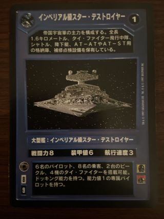 Star Wars Ccg Imperial - Class Star Destroyer Japanese