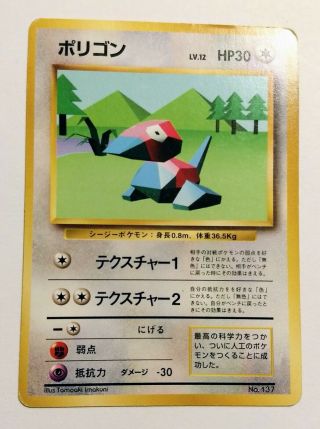 Pokemon Base Set 1st Edition No Rarity Porygon Japanese 137