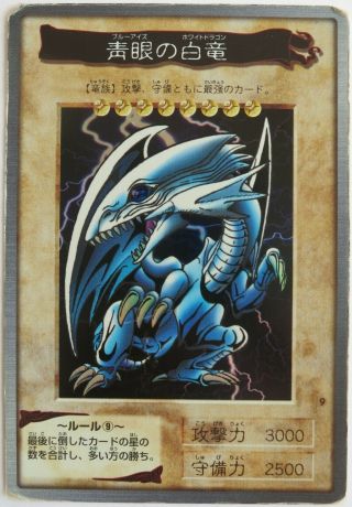 Yu - Gi - Oh Bandai Blue - Eyes White Dragon No.  9 " Pr " Japanese Yugioh 1998 - 1999
