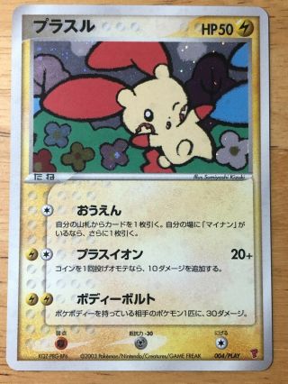 Plusle Pokemon 2003 Holo Fan Club 2000 Exp Points Promo Japanese 004/play Nm -