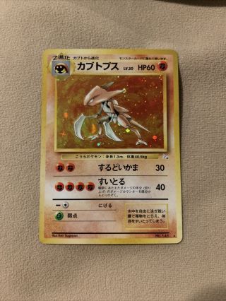 Japanese Kabutops No.  141 Fossil - Vintage Holo Pokemon Card - Nm,