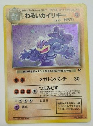 Dark　machamp　pokemon Card　 No.  248　rare From Japan Nintendo