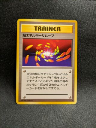 Energy Removal - Japanese Pokemon Card - Base Set -