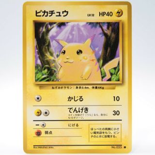 Pikachu Pokemon Card No.  025 Rare 20th Anniversary Set Nintendo Japanese 2