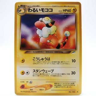 Dark Flaaffy Pokemon Card No.  180 Rare Nintendo Japanese Neo Destiny