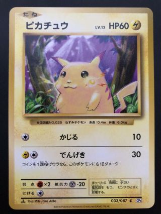 2016 Pokemon Japanese 20th Anniversary Cp6 1st Edition Pikachu 033/087
