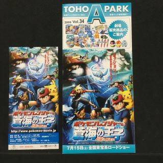 Pokemon The Movie - Pokémon Ranger And The Temple Of The Sea - Ticket And Goods List