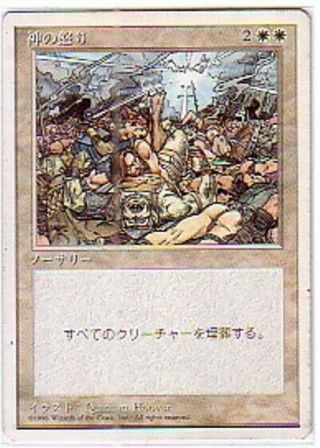 Mtg Japanese 4th Edition Wrath Of God Ex,  Magic The Gathering White Rare Sorcery