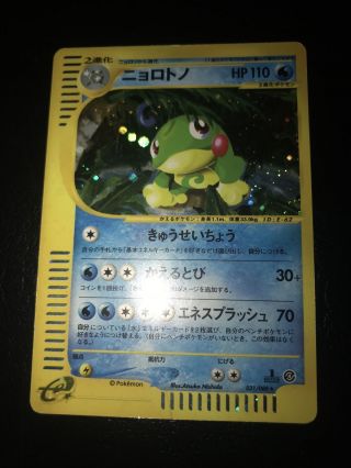 Pokemon Card Holographic 1st Edition Japanese Politoad First Edition Holo