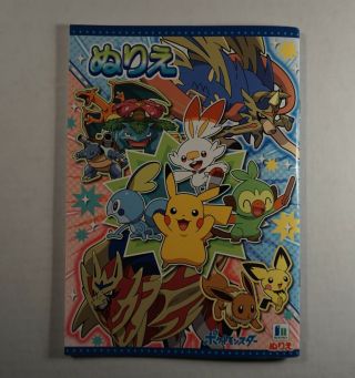 Pokemon Coloring Book - For Kids