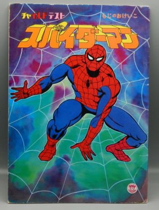 Vintage 1978 Japanese Spiderman Coloring Book Marvel Leopardon