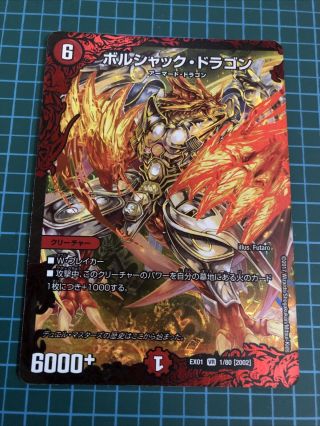 Duel Masters 65 DMEX01 1/80 Very Rare Bolshack Dragon Japanese japan TCG 2017 2