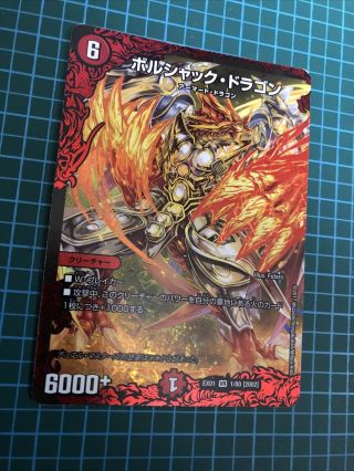 Duel Masters 65 DMEX01 1/80 Very Rare Bolshack Dragon Japanese japan TCG 2017 3