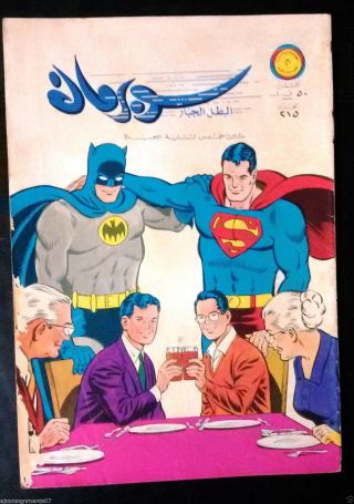 Superman Lebanese Batman Arabic Rare Comics 1968 No.  215 سوبرمان كومكس