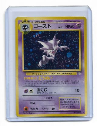 Japanese Pokemon Trading Card Holo No.  093 Haunter Unplayed
