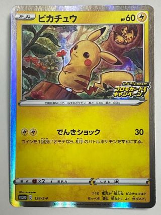 Pikachu 124/s - P Pokemon Card Nintendo Japanese Game Very Rare Holo F/s