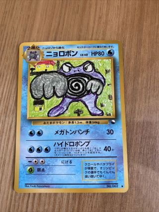 Japanese Pokemon Card Vending - Poliwrath No.  062 Glossy Vending - Vg