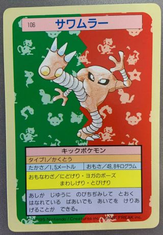 Hitmonlee Topsun No.  106 Pokemon Japanese Card Very Rare 1995 Japan F/s