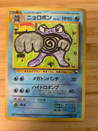 Pokemon Card Japanese Poliwrath No.  062 Vending Series 1