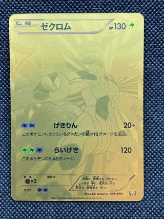 Zekrom Pokemon Card Very Rare Nintendo Pocket Monster From Japan