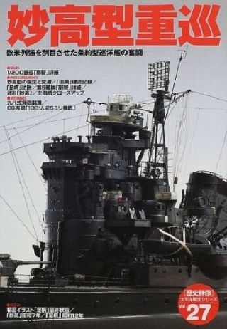 Ijn Heavy Cruiser Myoko - Class,  Pictorial Book,  Gakken Rekishi - Gunzo 27,  Japan