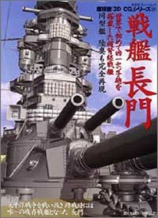 " Imperial Japanese Navy Battleship Nagato " 3d Cg Series Futaba - Sya Japan Book