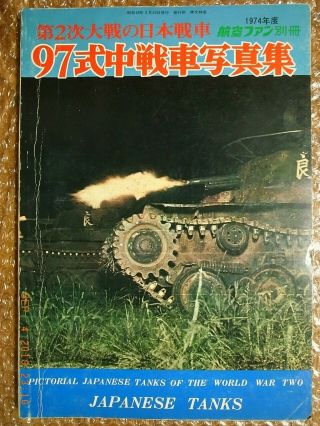 Ija Type 97 Tank Of W.  W.  Ii.  Pictorial Book Koku - Fan Special Issue Bunrindo Japan