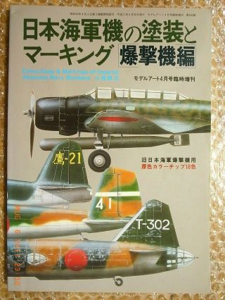 Ijn Bombers,  Color Markings,  Pictorial Book,  Model Art Special Issue 406,  Japan