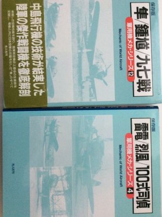 3 Books Maru Mechanics Famous Airplane :japanese K43 Oscar,  Type 100,  Reppu