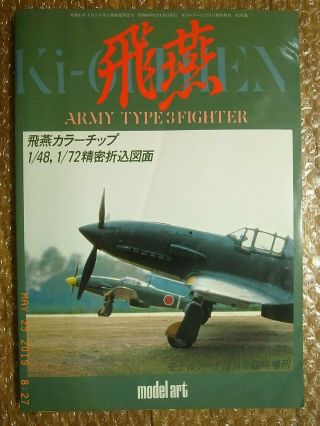 Ija Type 3 Fighter Kawasaki Ki - 61 Hien Pictorial Book Model Art Special 263