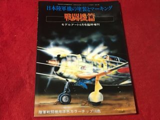 Color & Marking Of Imperial Japanese Army Fighters Model Art Extra Number 329
