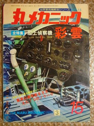 Ijn Nakajima C6n Saiun,  Pictorial Book Maru Mechanic 15 Japan