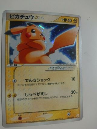 POKEMON CARD GAME Japanese Gift Box Promo Pikachu Gold Star 001/002 HOLO LP 3