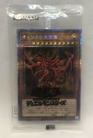 Yugioh Pgb1 - Jps01 Slither The Sky Dragon Prismatic Secret Rare | | Japanese