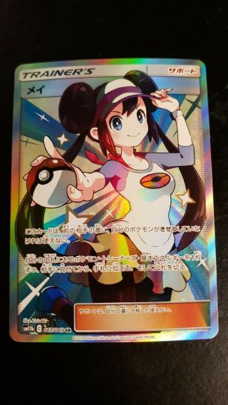 Rosa Dream League Sm11b 067/049 Full Art Pokemon Card - Pack Fresh