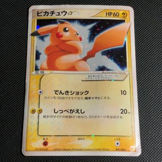 Japanese Holo Pikachu Gold Star Gift Box 2005 001/002 Pokemon Card Destroyed