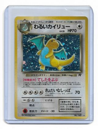 Japanese Pokemon Trading Card Holo No.  149 Dragonite Unplayed