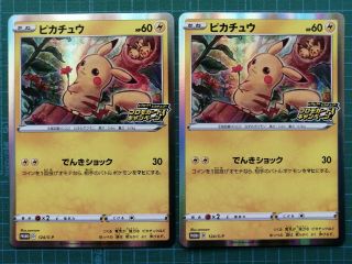 Pikachu Promo 124/s - P - Holo - Pokemon Card Japanese Limited Set Of 2